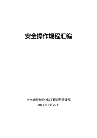安全生产管理资料规程汇编