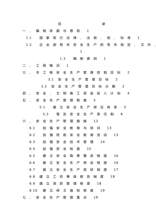 安全生产管理项目策划书