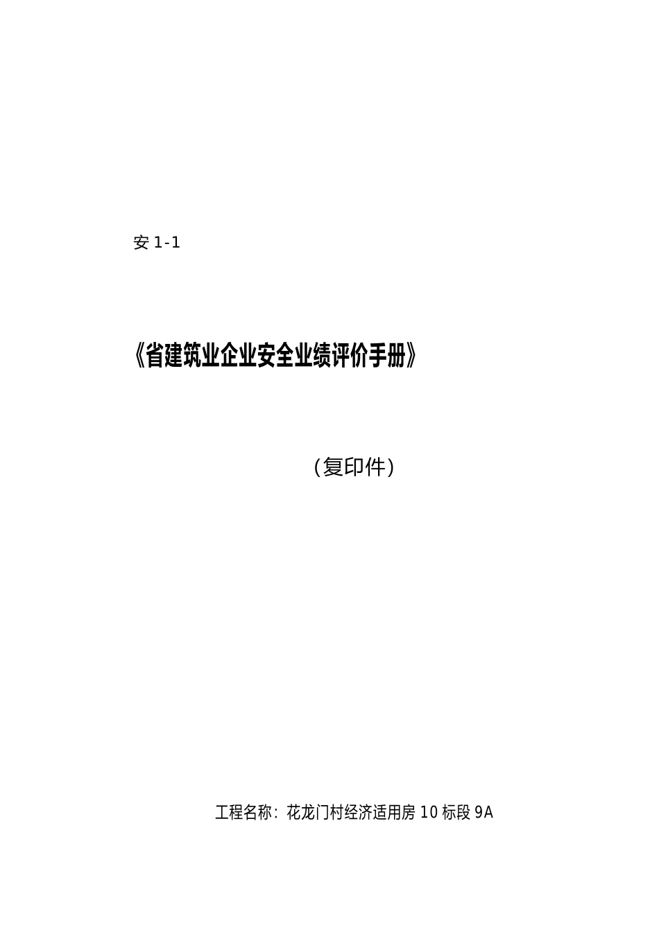 安全生产管理资料岗位职责说明_第2页