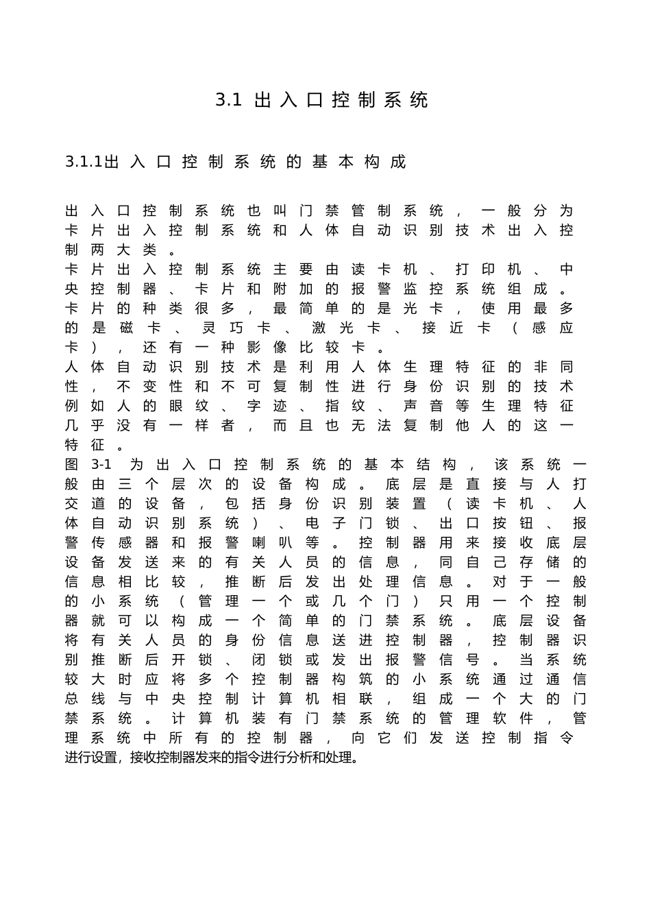 安全生产管理防范资料全_第2页