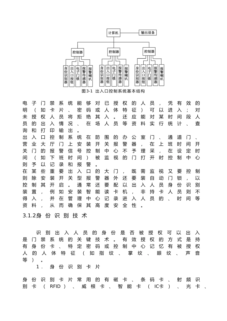 安全生产管理防范资料全_第3页
