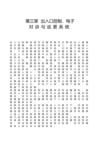 安全生产管理防范资料全