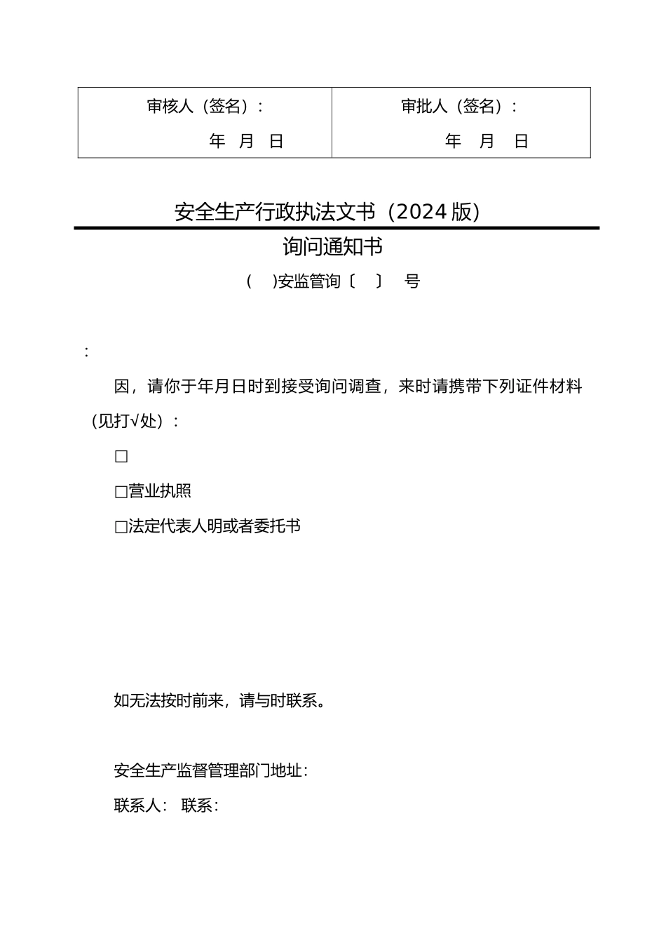 安全生产行政执法文书_第2页