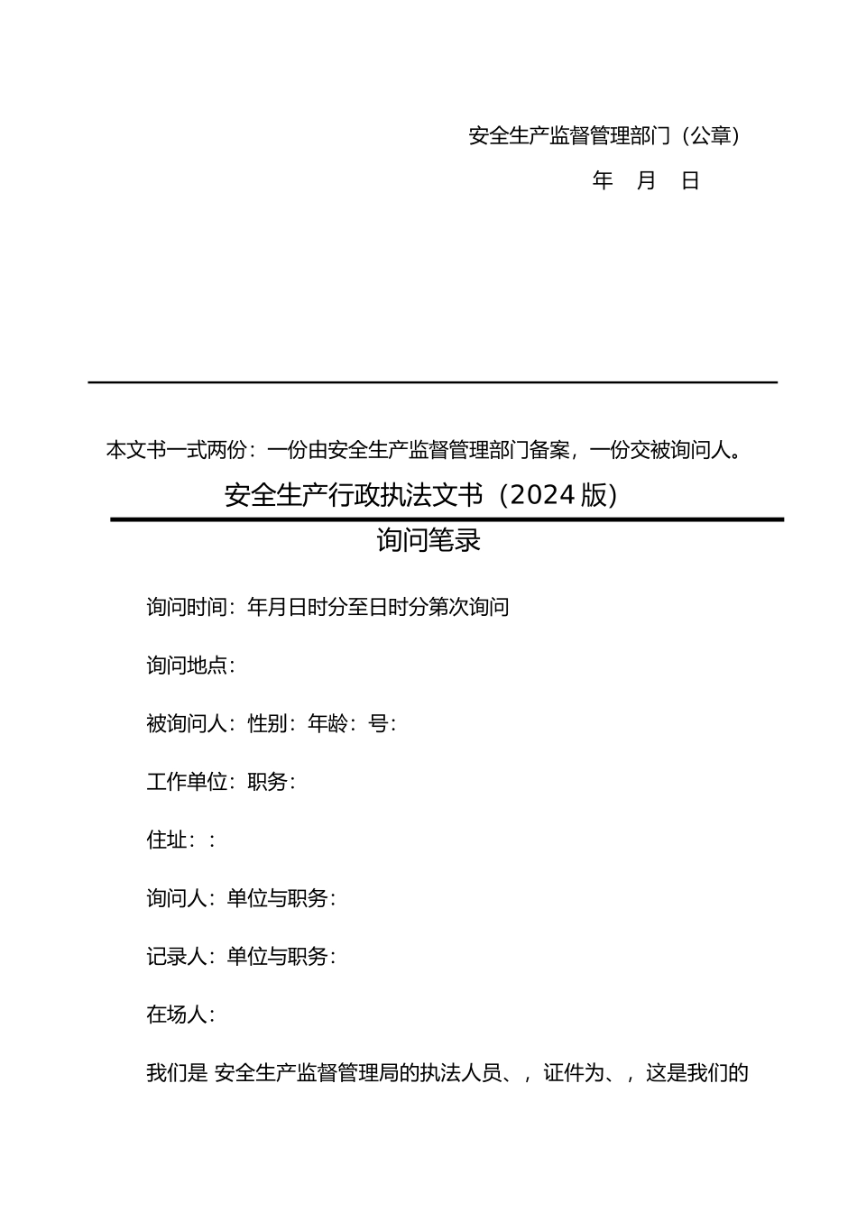 安全生产行政执法文书_第3页