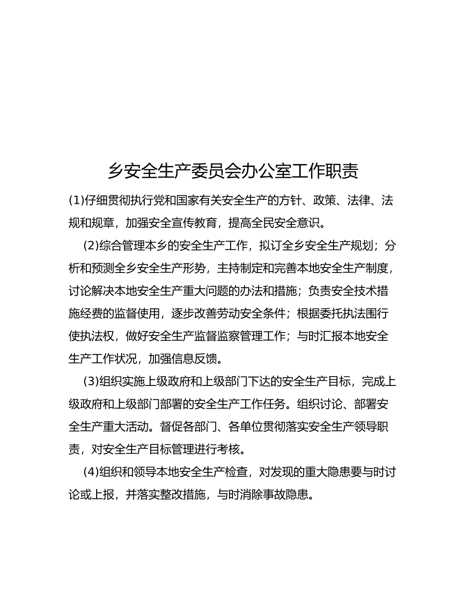 安全生产职责与安全生产制度_第3页
