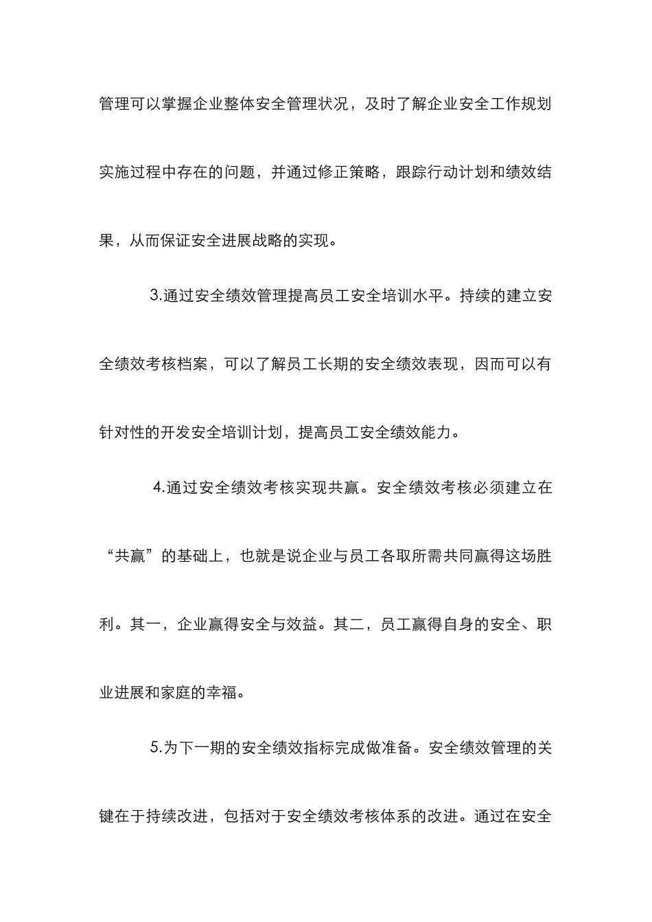 安全生产绩效考核论文_第2页