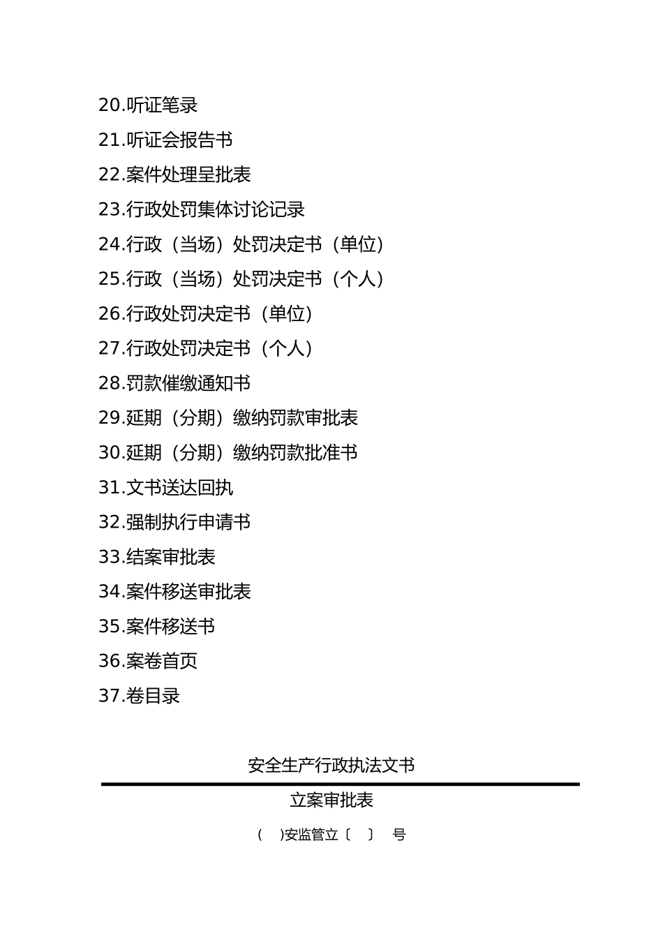 安全生产行政执法文书式样_第3页