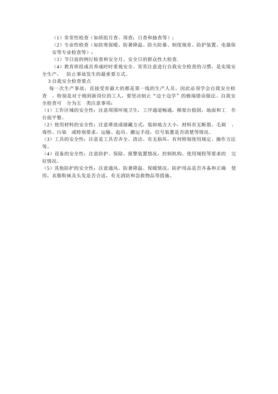 安全生产规章制度塑料厂_第2页