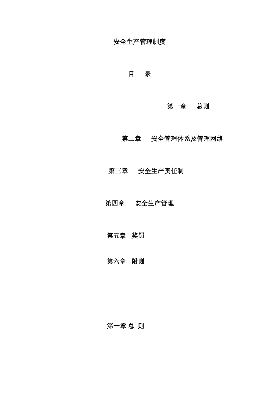 安全生产规章制度塑料厂_第3页