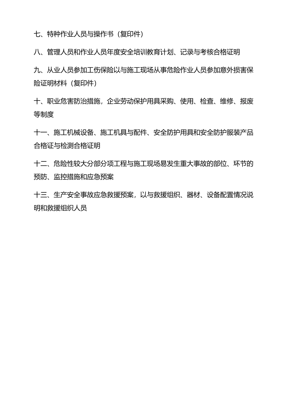 安全生产许可证申报汇报材料_第3页