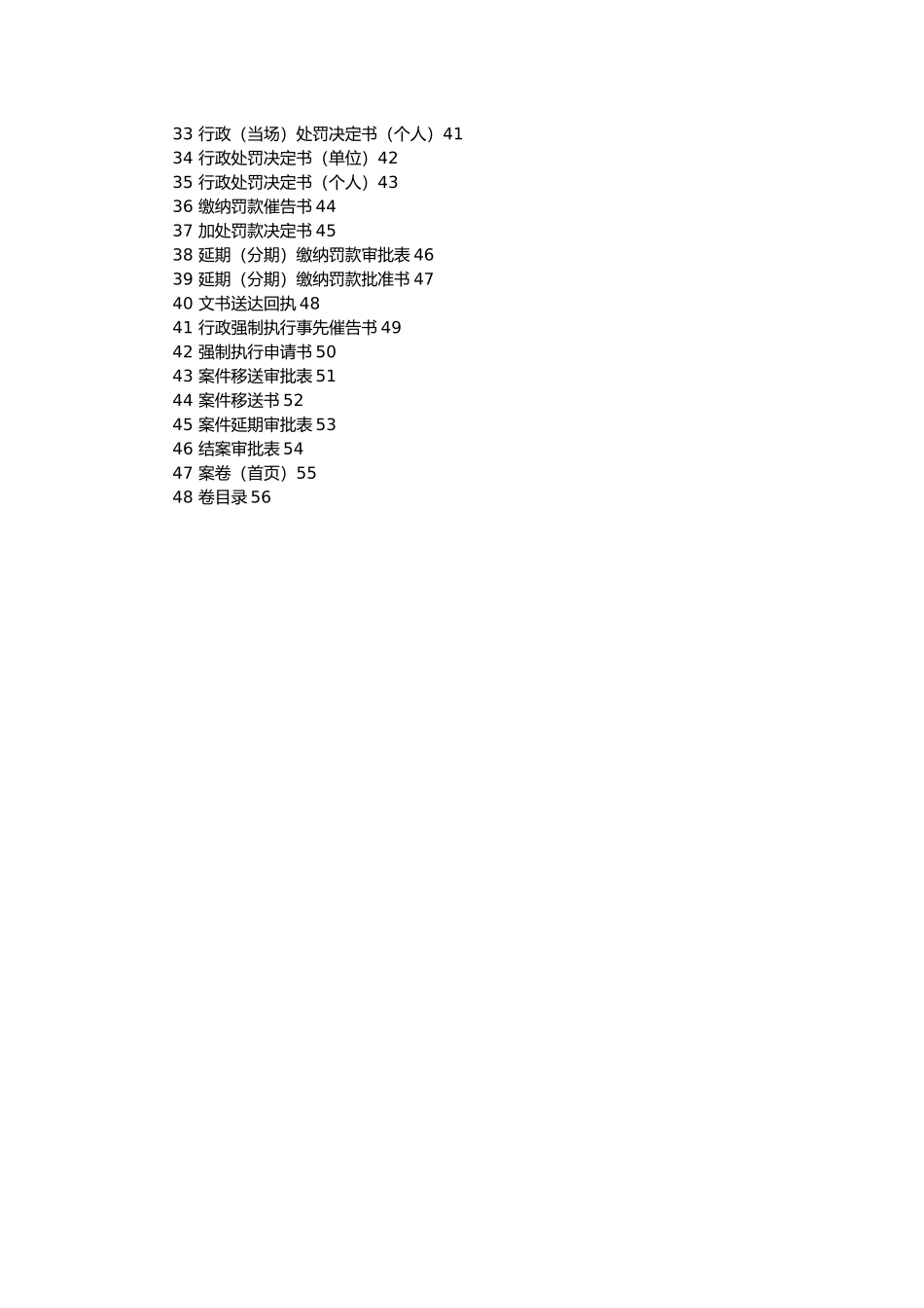 安全生产行政执法文书式样[001]_第2页