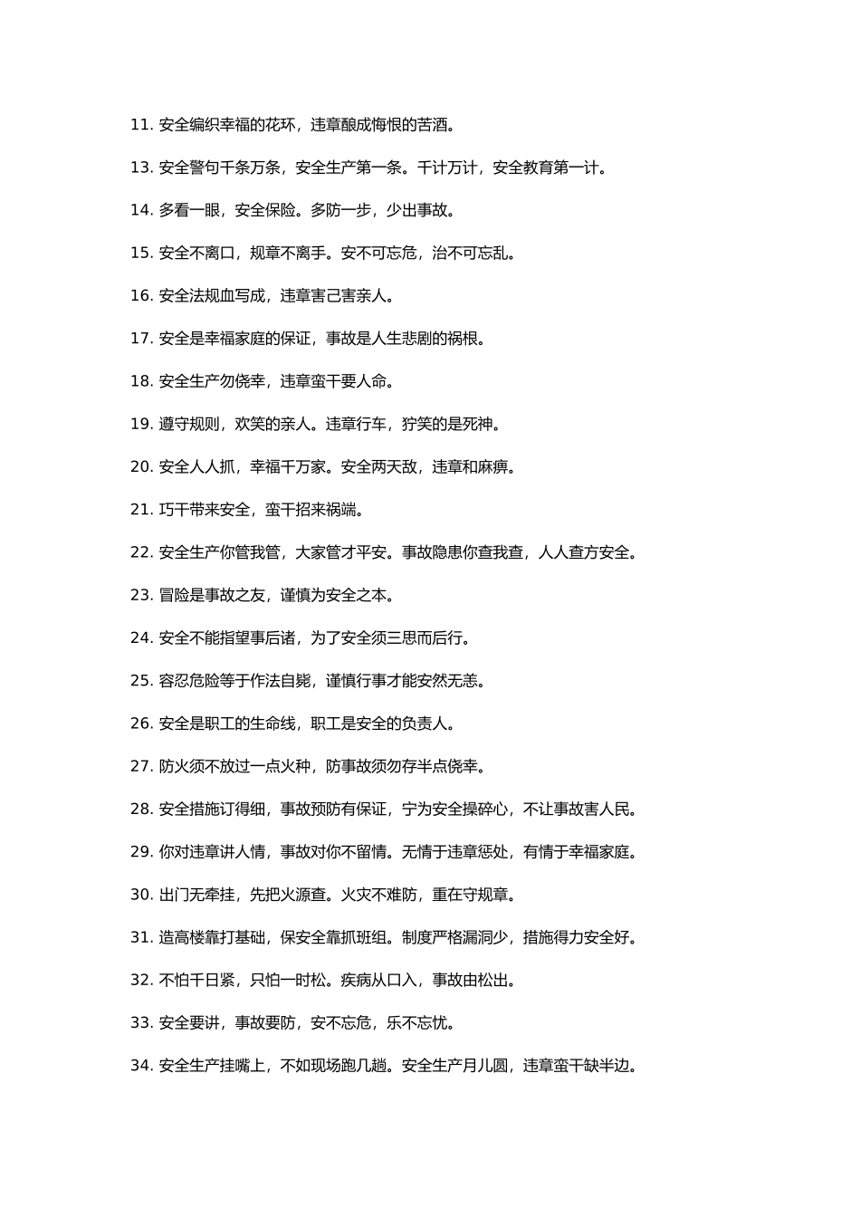 安全生产警句大全_第2页