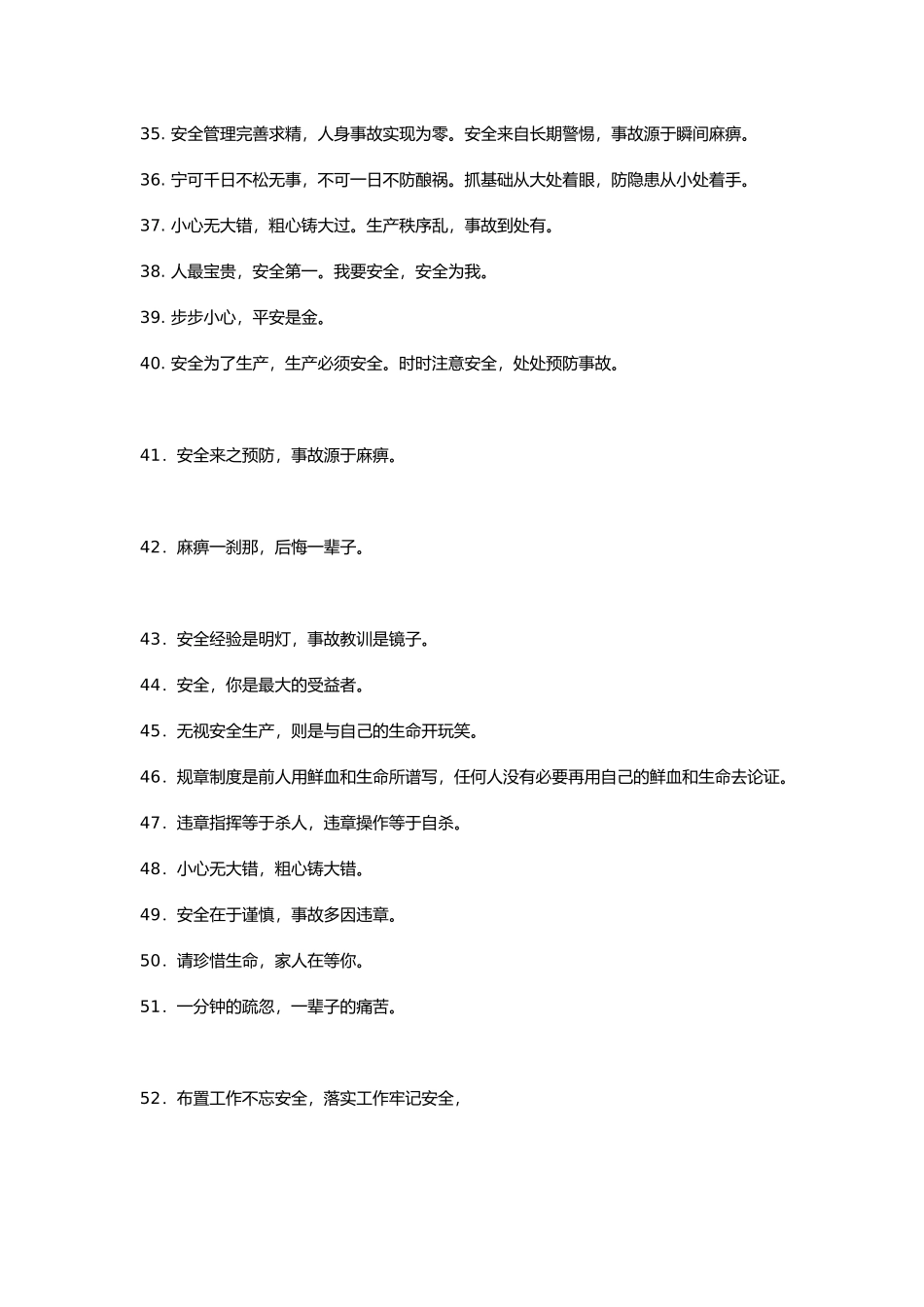 安全生产警句大全_第3页