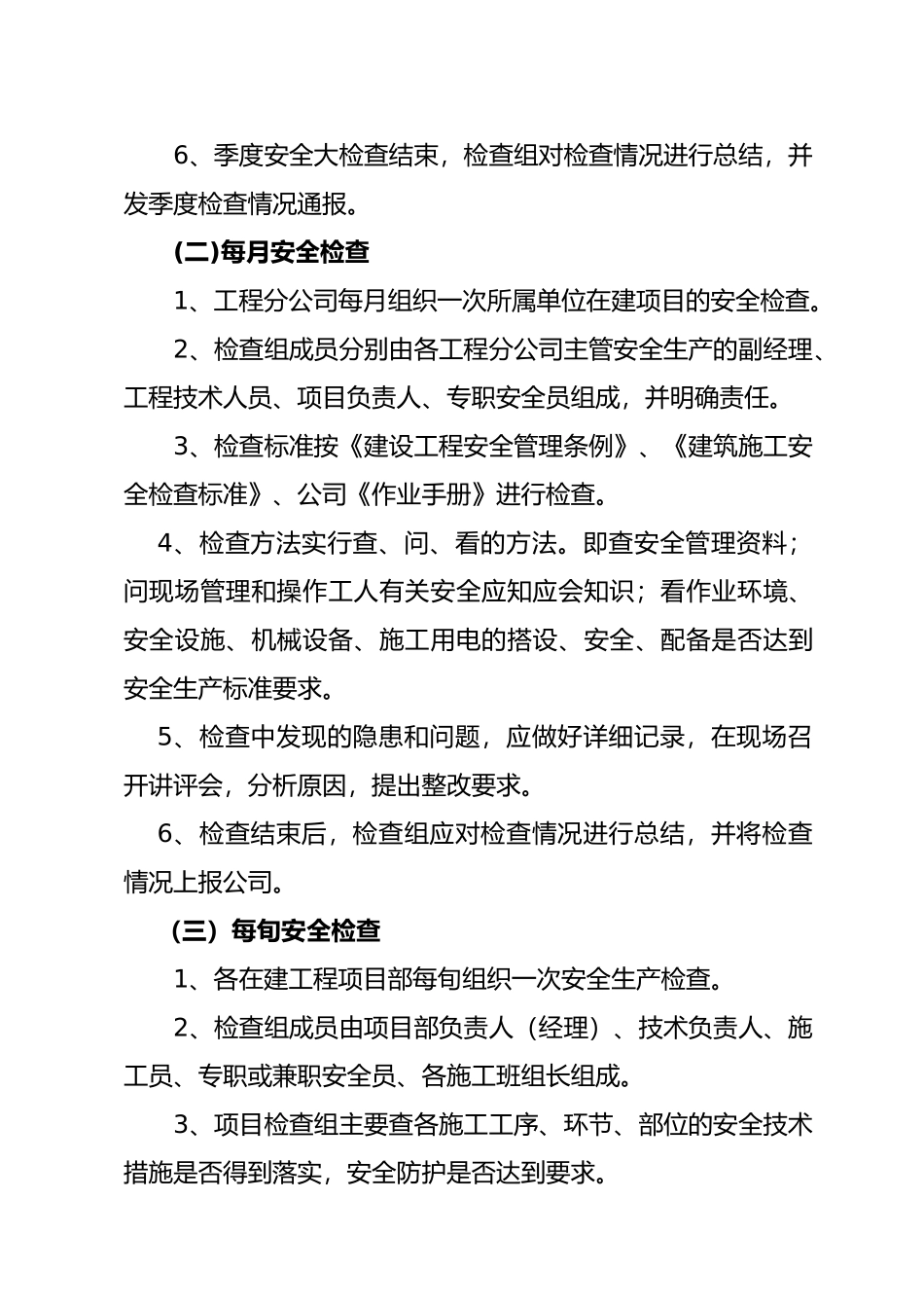 安全生产规章制度与操作规程完整_第3页