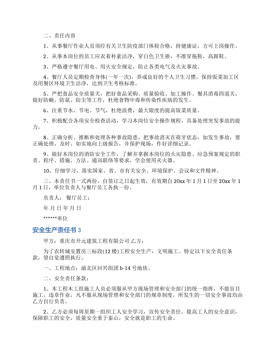 安全生产责任书15篇_第2页