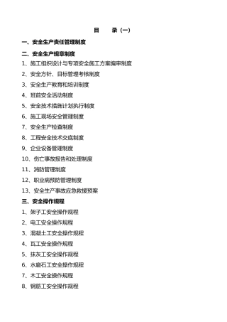 安全生产许可证年检资料全