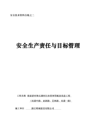 安全生产责任与目标管理教材