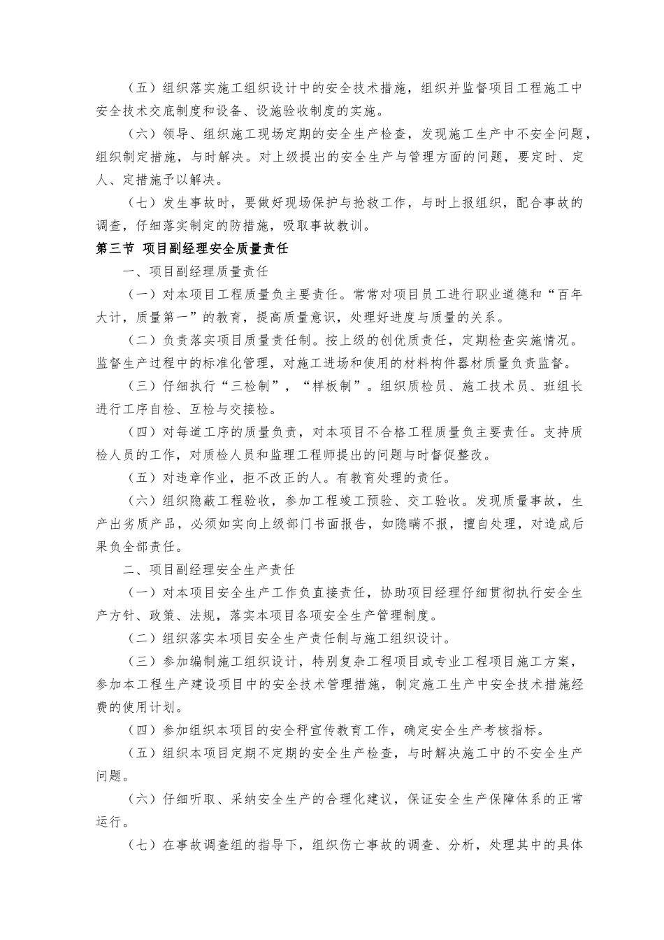 安全生产责任制、质量管理责任制_第2页