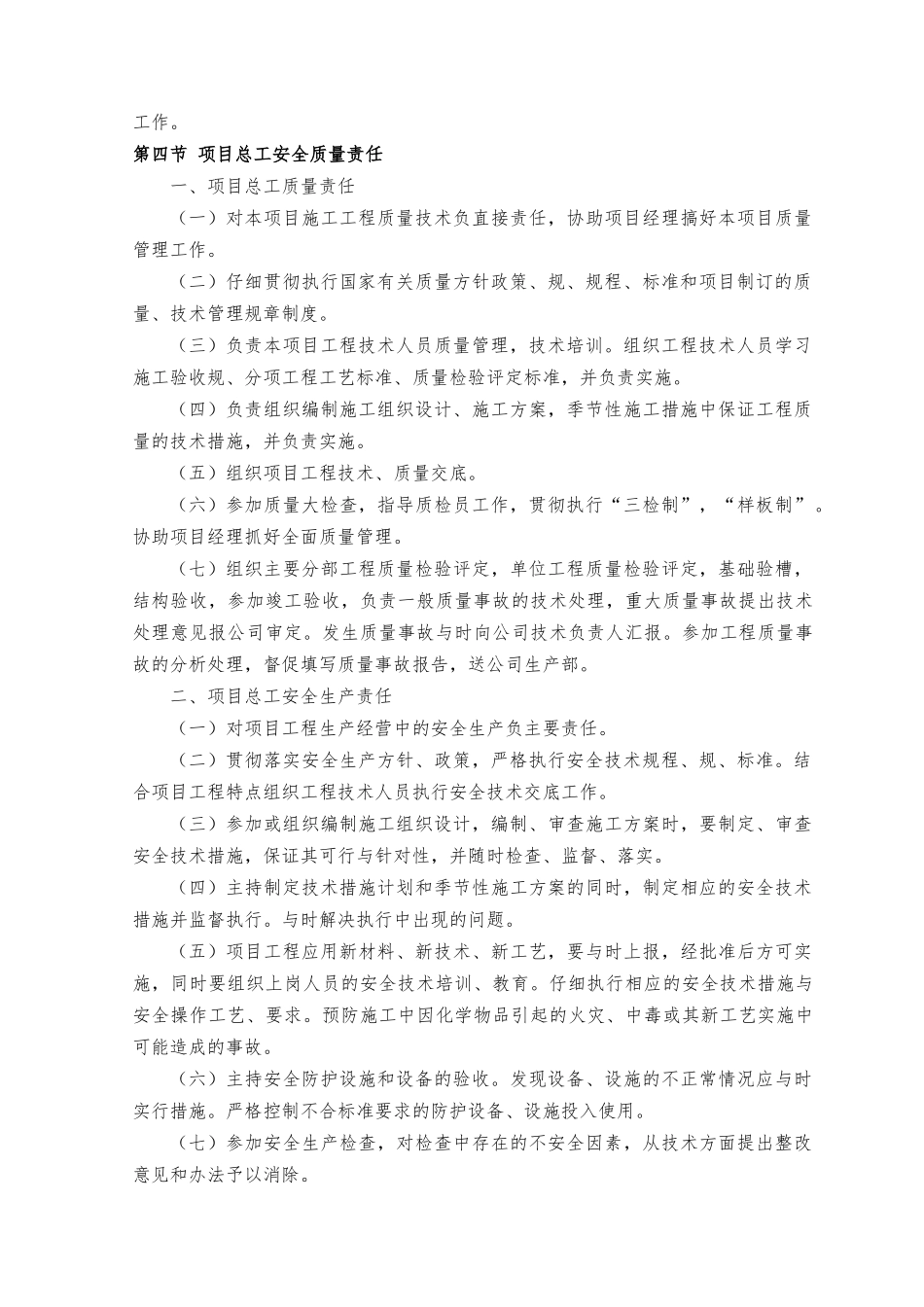 安全生产责任制、质量管理责任制_第3页