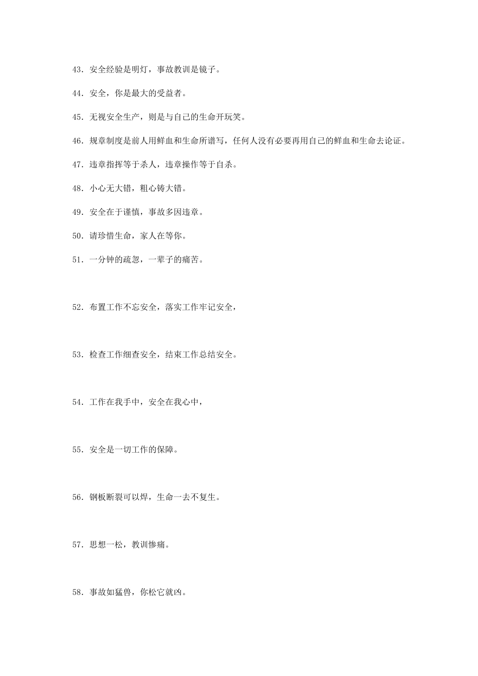 安全生产警句集粹大全_第3页