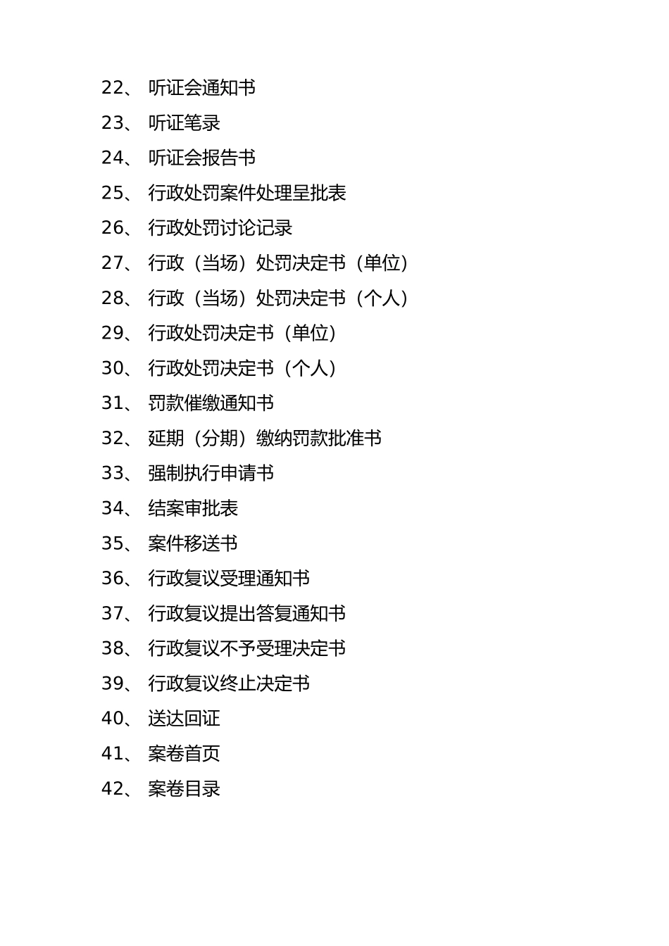 安全生产行政执法文书样本_第2页