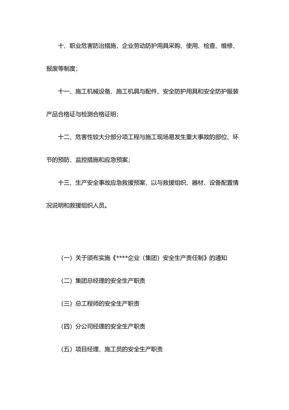 安全生产许可证资料完全版_第2页