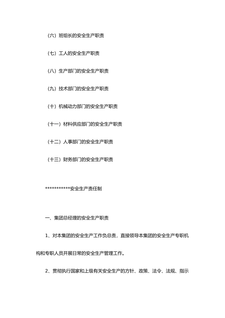 安全生产许可证资料完全版_第3页
