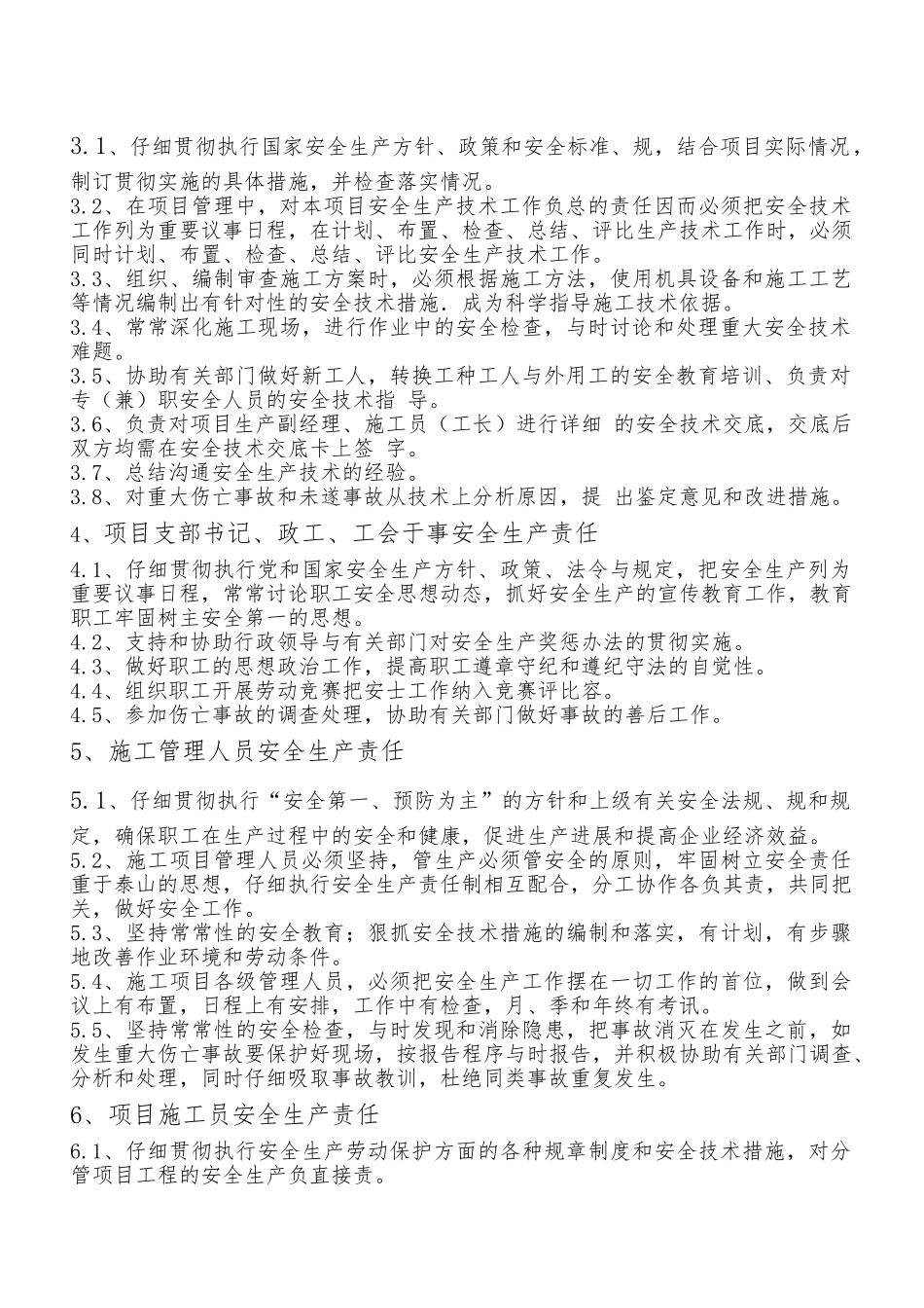 安全生产责任制、管理规章制度_第2页