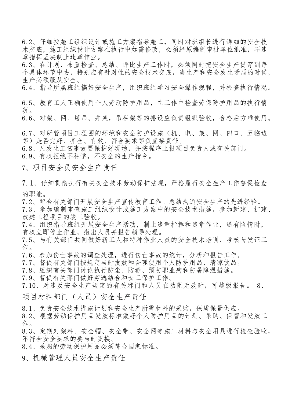 安全生产责任制、管理规章制度_第3页