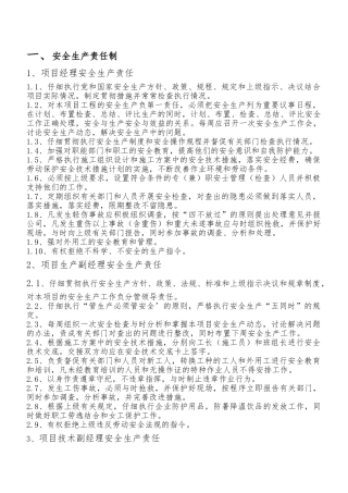 安全生产责任制、管理规章制度