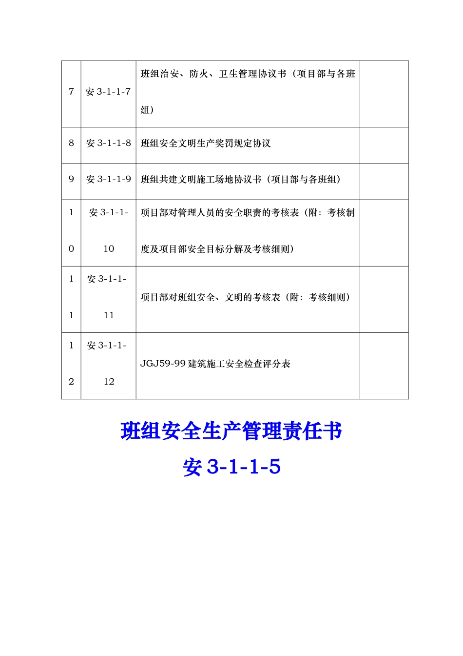 安全生产责任书和安全目标管理课程_第3页
