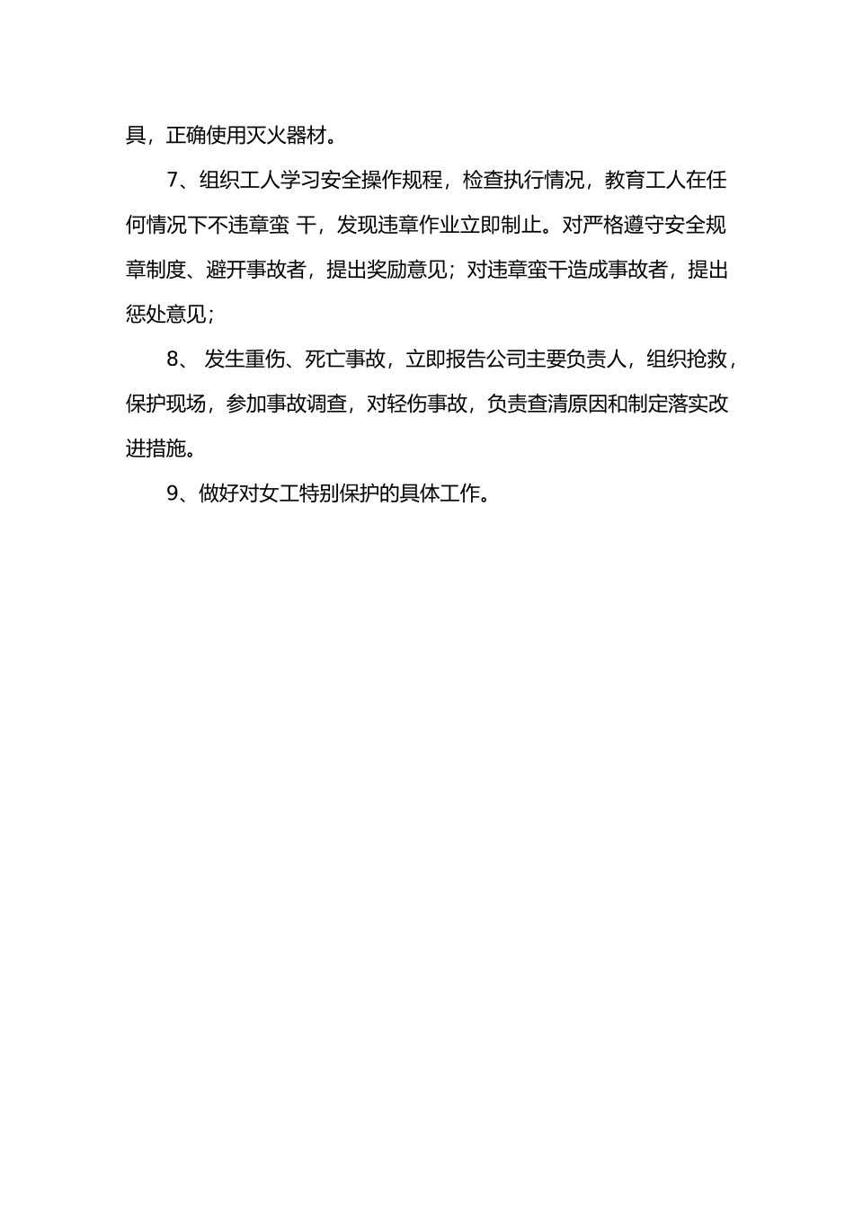 安全生产责任制与安全生产责任书_第2页