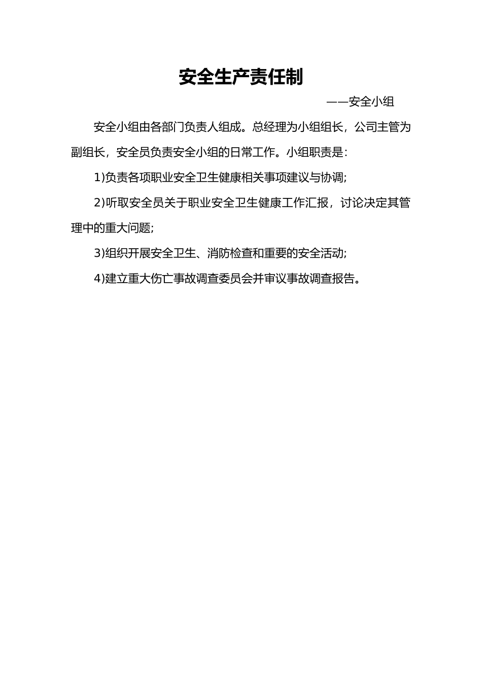 安全生产责任制与安全生产责任书_第3页