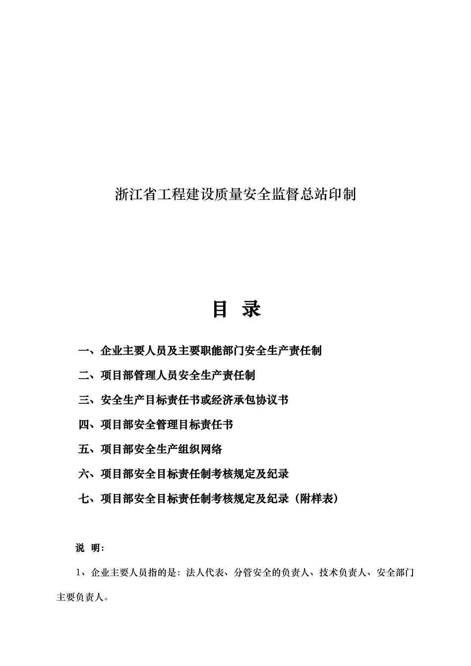 安全生产责任与目标管理制度_第2页