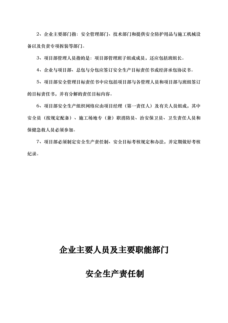 安全生产责任与目标管理制度_第3页
