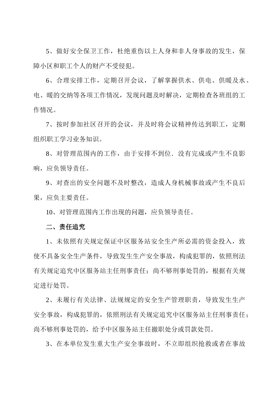 安全生产责任制及追究制度范本_第2页