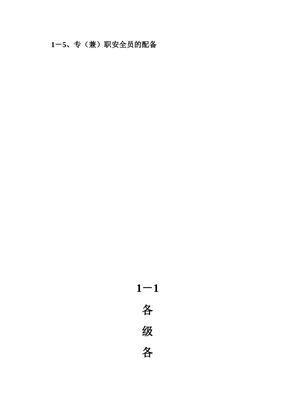 安全生产责任制及安全生产规章制度汇编_第3页