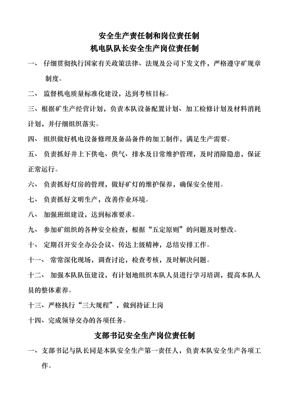 安全生产责任制和岗位责任制汇编_第2页