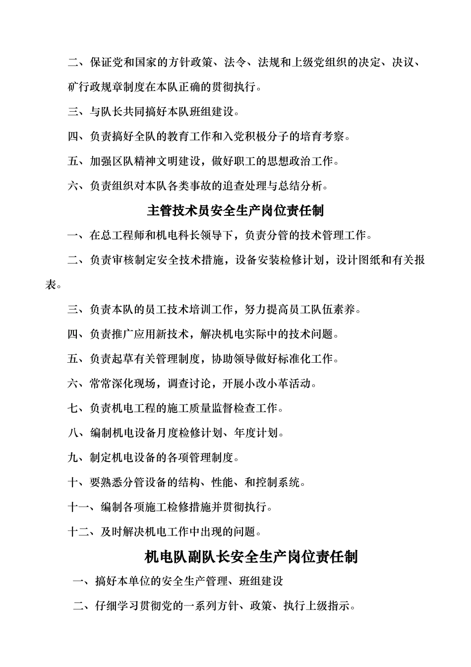 安全生产责任制和岗位责任制汇编_第3页