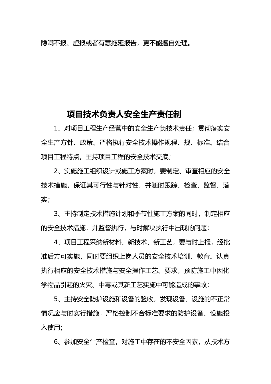 安全生产责任制和安全生产规章制度汇编_第2页