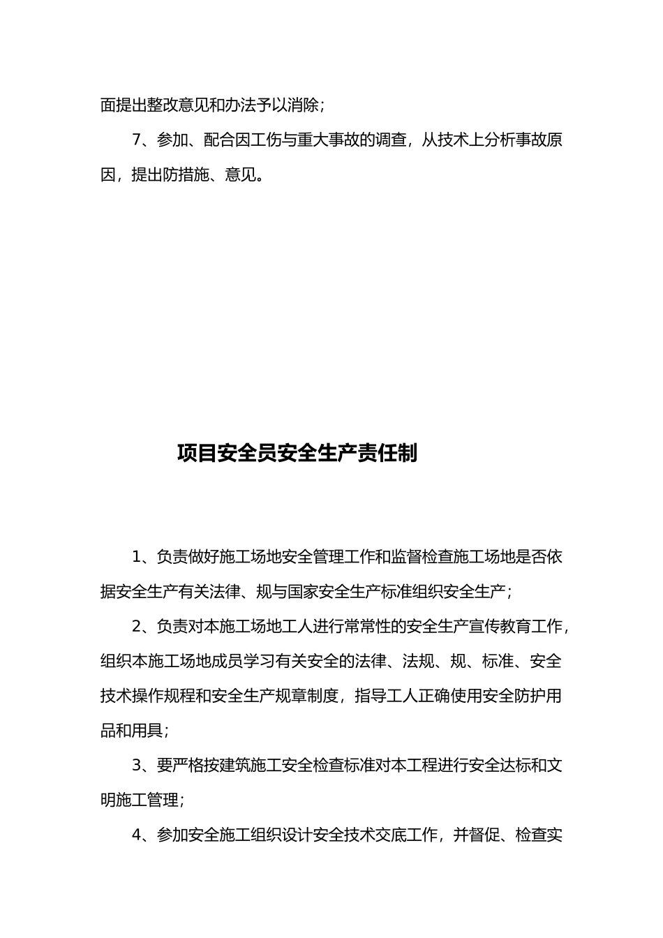 安全生产责任制和安全生产规章制度汇编_第3页