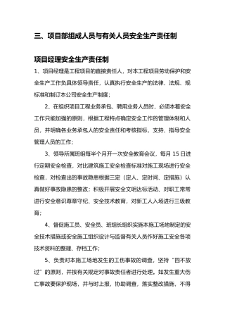 安全生产责任制和安全生产规章制度汇编