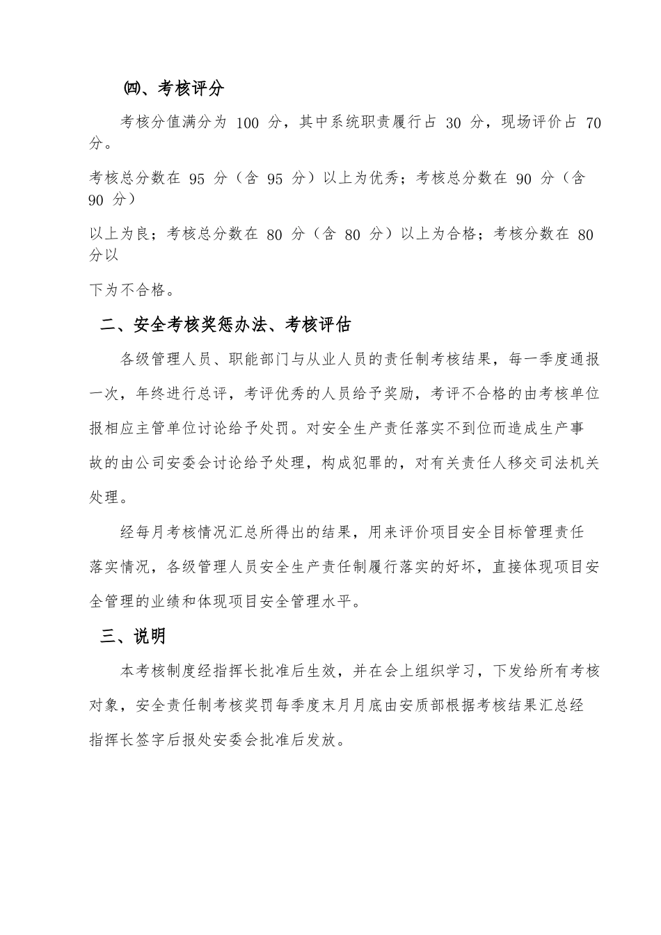 安全生产责任制和责任目标的考核制度_第2页