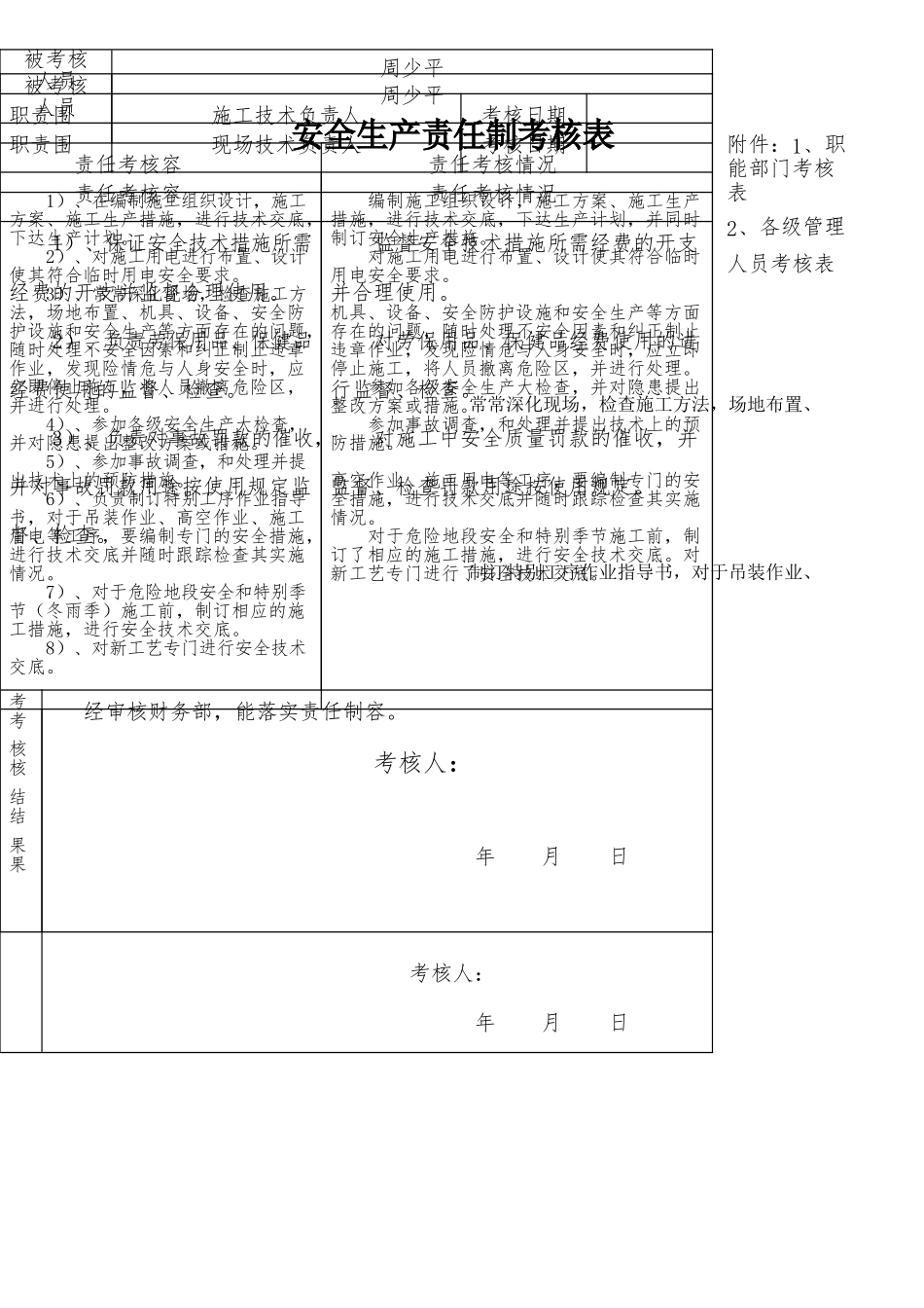 安全生产责任制和责任目标的考核制度_第3页