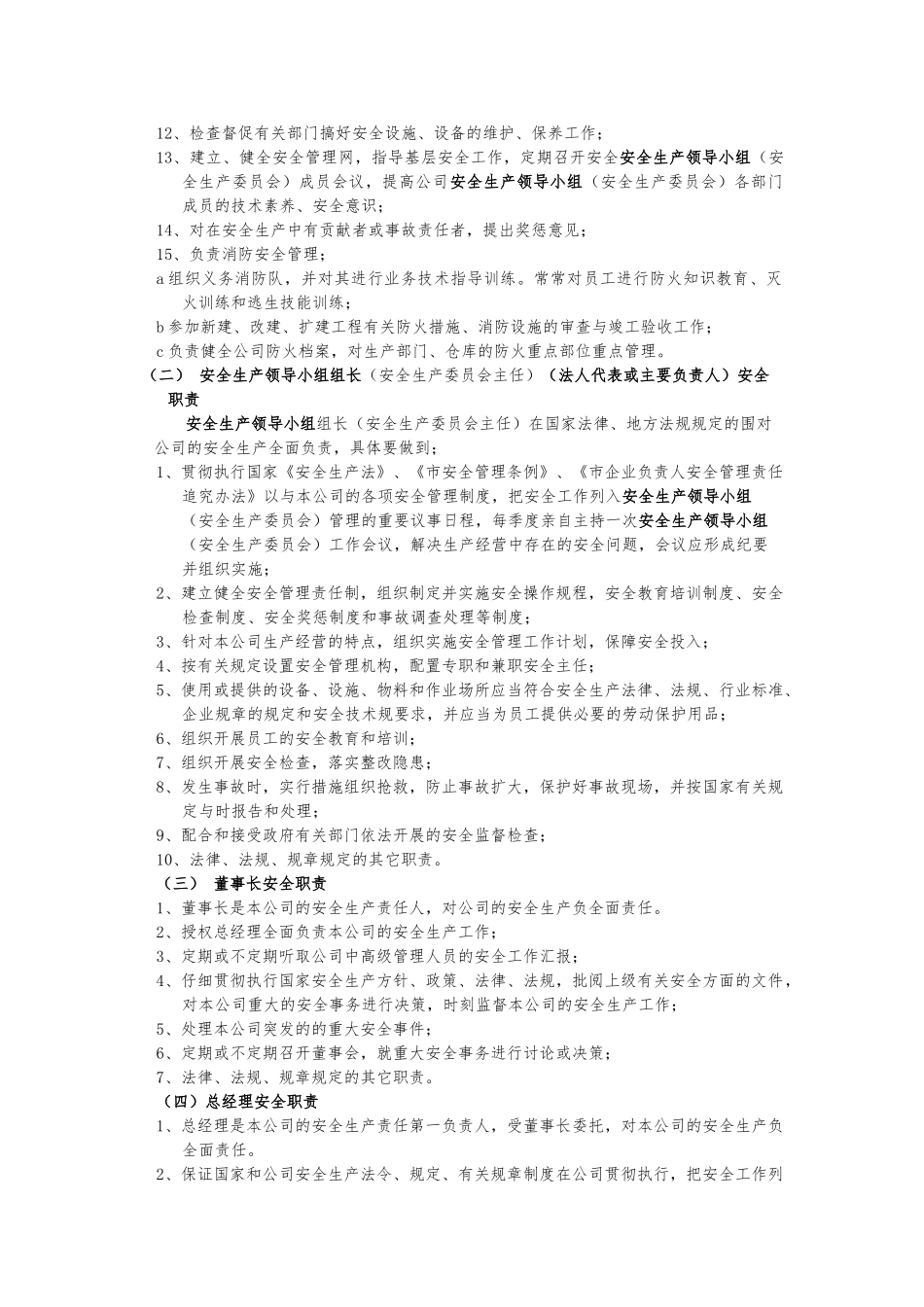 安全生产责任制各岗位安全职责_第2页