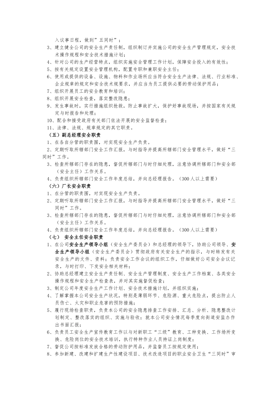 安全生产责任制各岗位安全职责_第3页