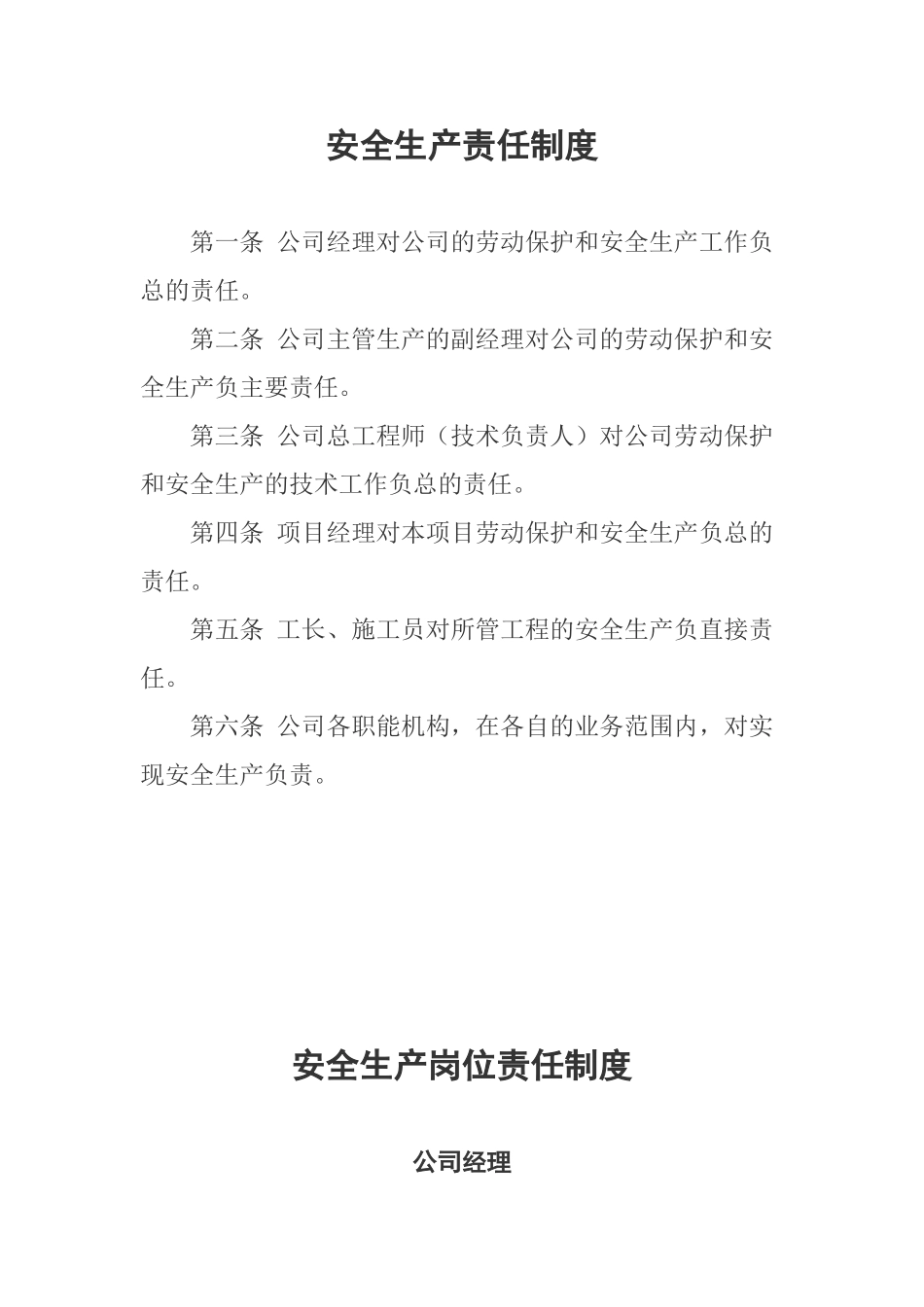安全生产责任制度(DOC44页)_第1页