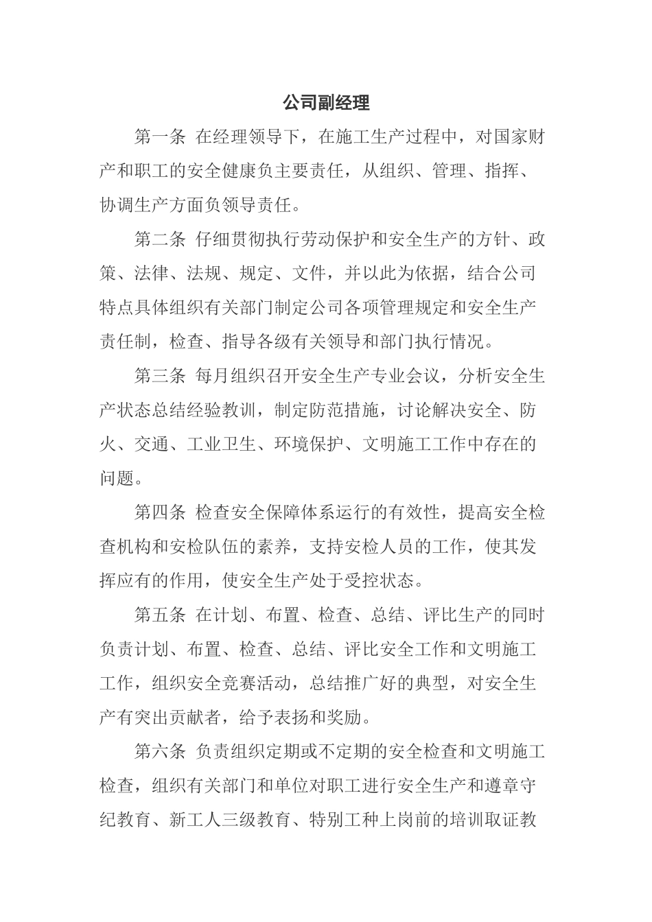 安全生产责任制度(DOC44页)_第3页