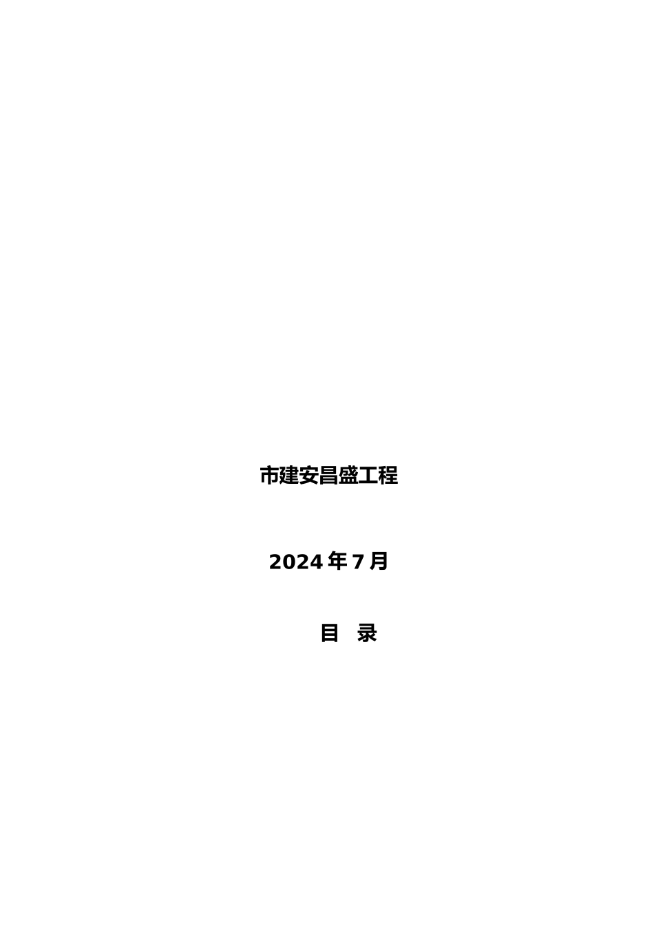 安全生产责任制度与文明施工责任制度_第2页