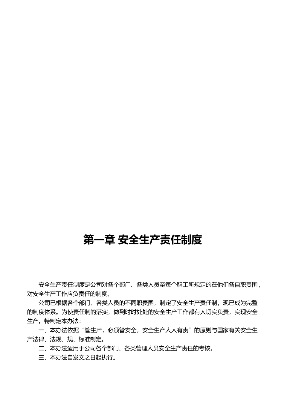 安全生产责任制度与文明施工责任制度_第3页